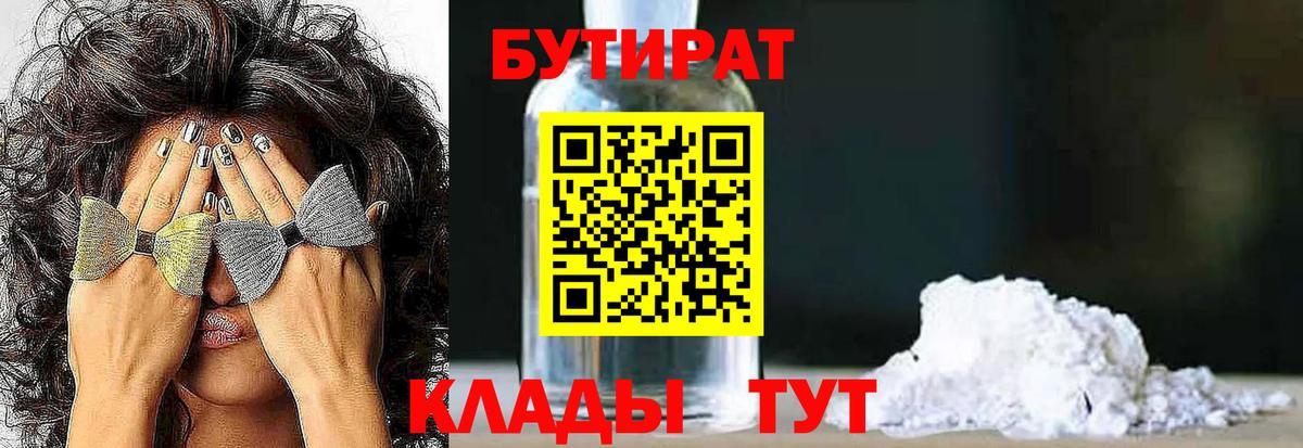 Бутират BDO 33%  Вход с VPN  Коряжма 