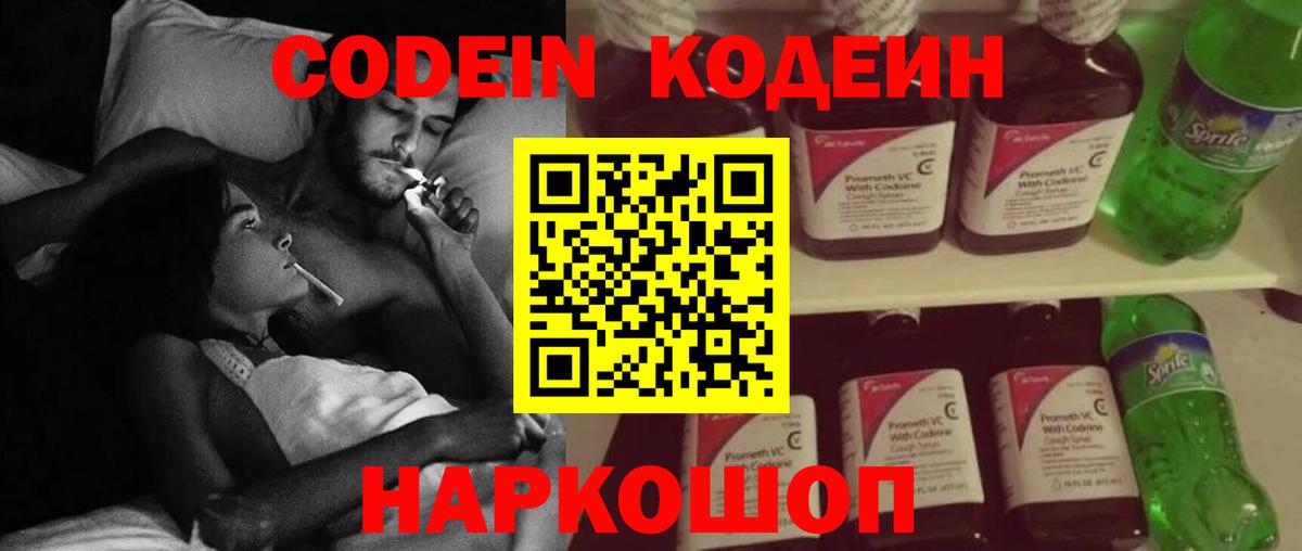 Коряжма  Кодеин Purple Drank  Вход с VPN 