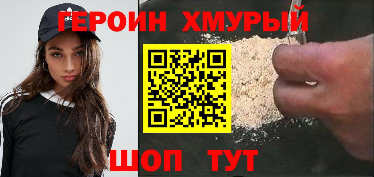 ГЕРОИН Heroin  Вход с VPN  Коряжма 