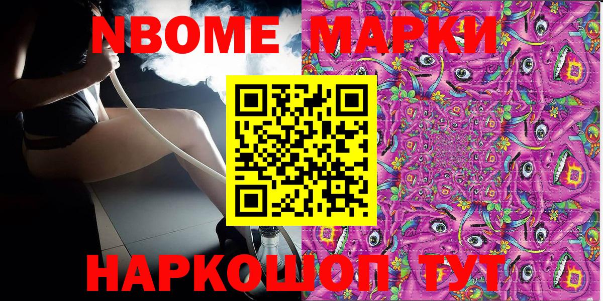 Марки NBOMe 1,8мг Коряжма